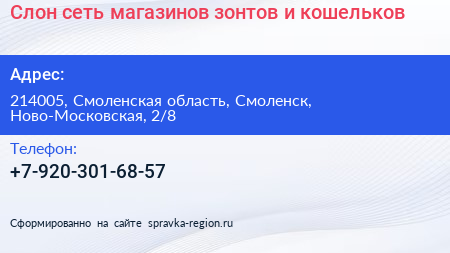 Слон сеть магазинов зонтов и кошельков - визитка