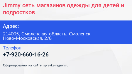 Jimmy сеть магазинов одежды для детей и подростков - визитка