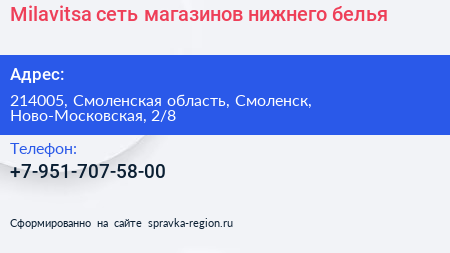 Milavitsa сеть магазинов нижнего белья - визитка