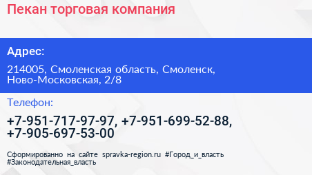 Пекан торговая компания - визитка