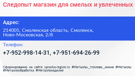 Следопыт магазин для смелых и увлеченных - визитка