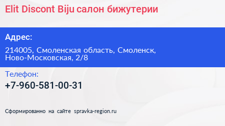 Elit Discont Biju салон бижутерии - визитка
