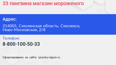 Нажмите, чтобы скачать визитку 33 пингвина магазин мороженого - визитка