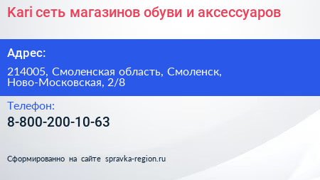 Kari сеть магазинов обуви и аксессуаров - визитка