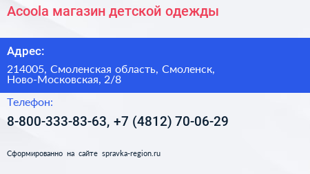 Acoola магазин детской одежды - визитка