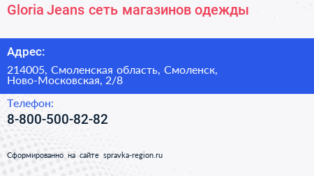 Gloria Jeans сеть магазинов одежды - визитка