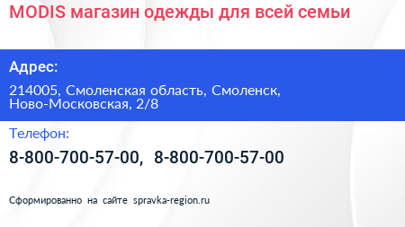 MODIS магазин одежды для всей семьи - визитка