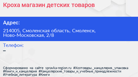 Кроха магазин детских товаров - визитка