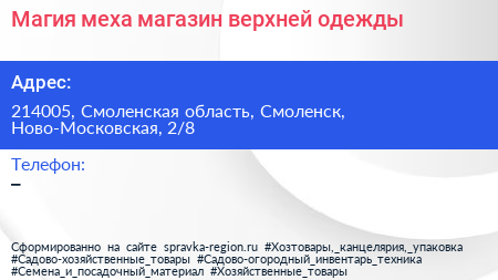 Магия меха магазин верхней одежды - визитка