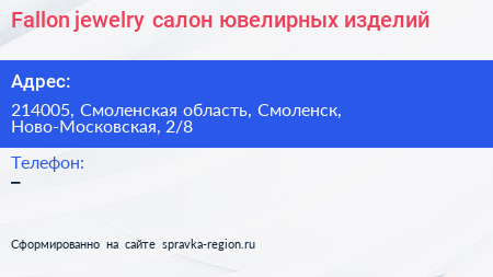 Fallon jewelry салон ювелирных изделий - визитка