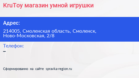 KruToy магазин умной игрушки - визитка