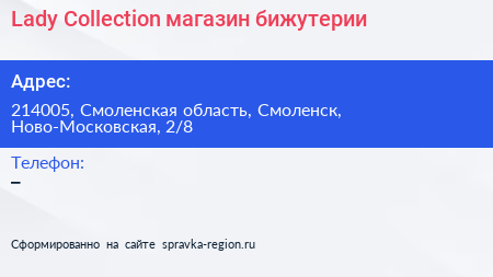 Lady Collection магазин бижутерии - визитка