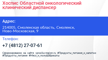 Хоспис Областной онкологический клинический диспансер - визитка