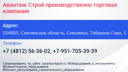 Авантаж Строй производственно торговая компания - визитка