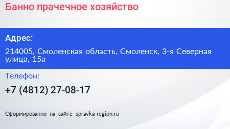 Банно прачечное хозяйство - визитка