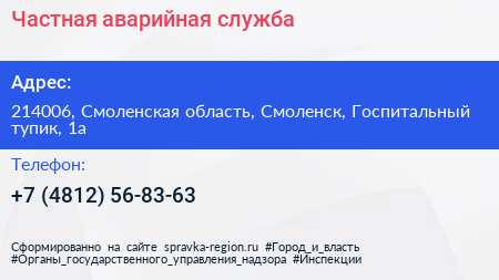 Частная аварийная служба - визитка
