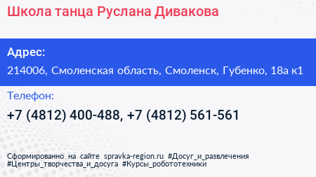 Школа танца Руслана Дивакова - визитка