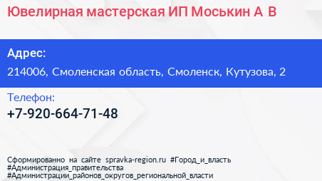 Ювелирная мастерская ИП Моськин А В  - визитка