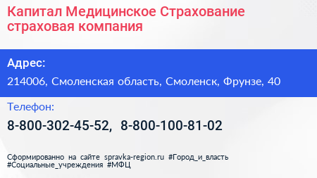 Капитал Медицинское Страхование страховая компания - визитка