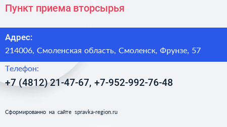Пункт приема вторсырья - визитка