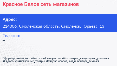 Нажмите, чтобы скачать визитку Красное Белое сеть магазинов - визитка