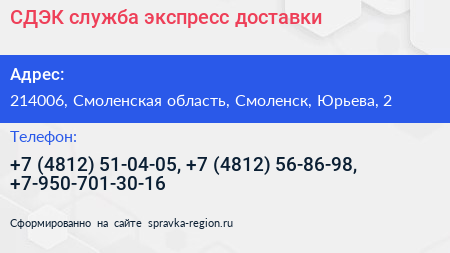 СДЭК служба экспресс доставки - визитка