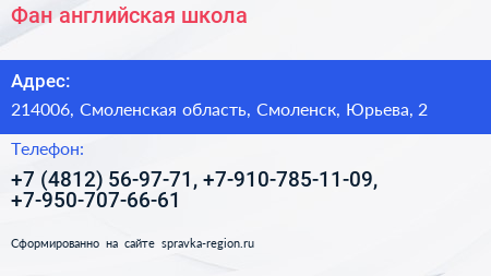 Фан английская школа - визитка