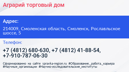 Аграрий торговый дом - визитка