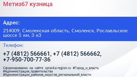 Метиз67 кузница - визитка