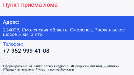 Пункт приема лома - визитка