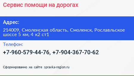 Сервис помощи на дорогах - визитка