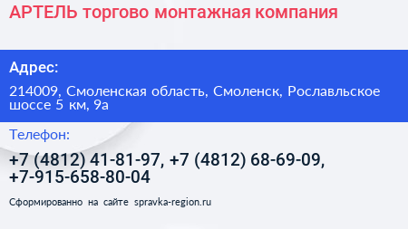 АРТЕЛЬ торгово монтажная компания - визитка