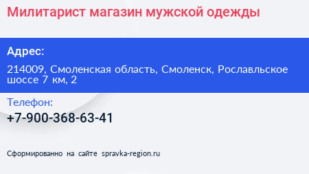 Милитарист магазин мужской одежды - визитка