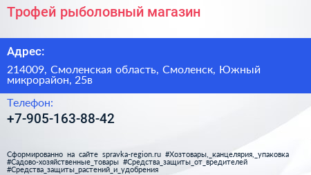 Нажмите, чтобы скачать визитку Трофей рыболовный магазин - визитка