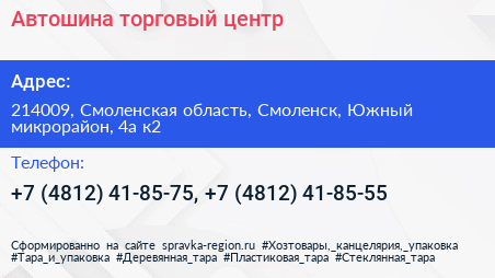 Автошина торговый центр - визитка