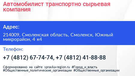 Автомобилист транспортно сырьевая компания - визитка