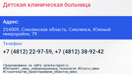 Детская клиническая больница - визитка
