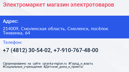 Электромаркет магазин электротоваров - визитка