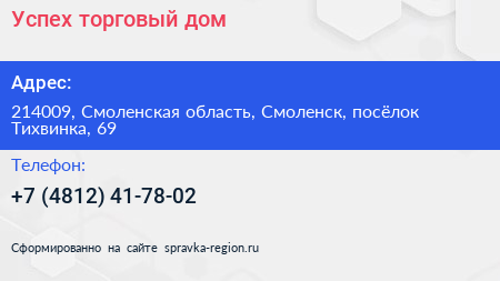 Успех торговый дом - визитка