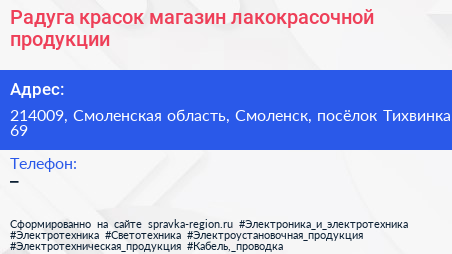 Радуга красок магазин лакокрасочной продукции - визитка