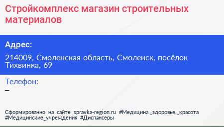 Стройкомплекс магазин строительных материалов - визитка