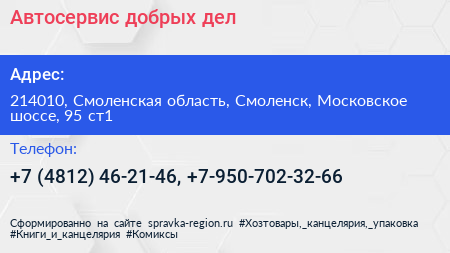 Автосервис добрых дел - визитка