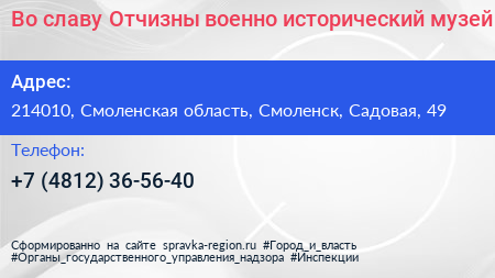 Во славу Отчизны военно исторический музей - визитка