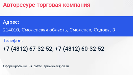 Авторесурс торговая компания - визитка