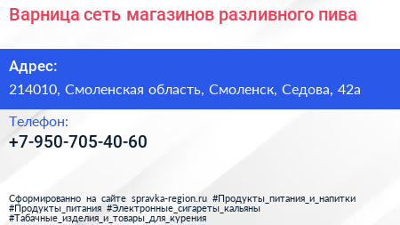 Нажмите, чтобы скачать визитку Варница сеть магазинов разливного пива - визитка
