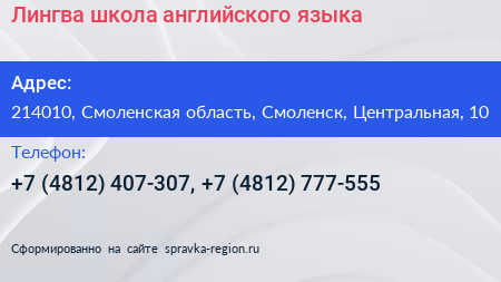 Лингва школа английского языка - визитка