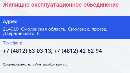 Жилищно эксплуатационное обьединение - визитка
