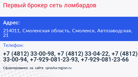 Первый брокер сеть ломбардов - визитка