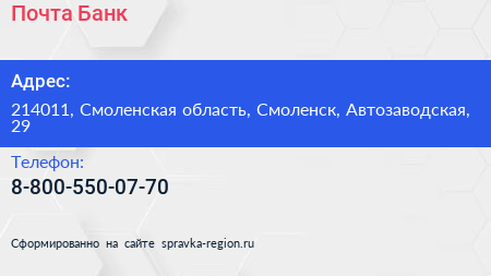 Нажмите, чтобы скачать визитку Почта Банк - визитка