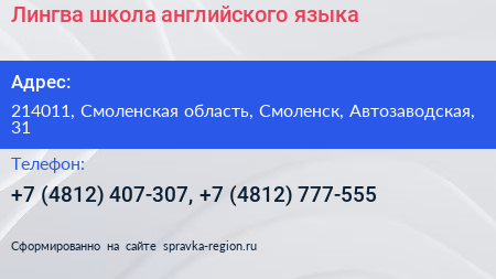 Лингва школа английского языка - визитка